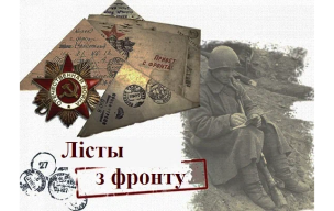 Letters from the front