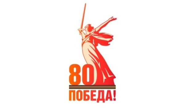 80th Anniversary of Victory in the Great Patriotic War of 1941-1945